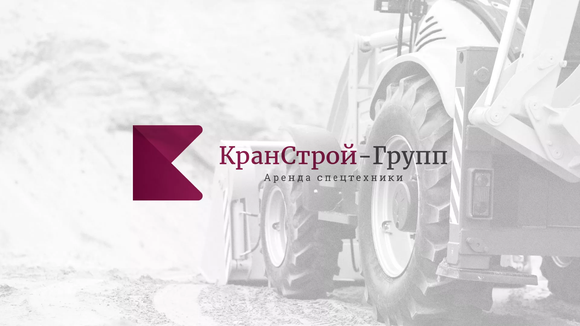 Разработка сайта компании «КранСтрой-Групп» по аренде спецтехники в Краснокаменске